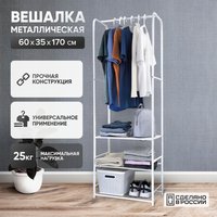 Вешалка для одежды Solmax&Home Альфа IS99912 (белый)