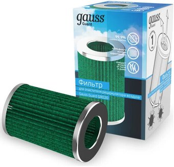 Фильтр стерилизующий Gauss с ультрафиолетовым излучением GR002