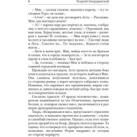 Книга издательства Rugram. Храм Элементов. Книга 1. Сын синеглазой ведьмы (Смородинский Георгий) в Могилеве