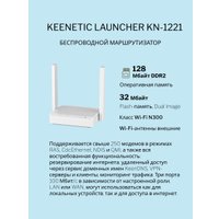 4G Wi-Fi роутер Keenetic Launcher KN-1221