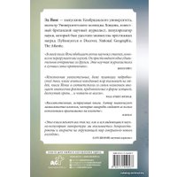 АСТ. Вселенная внутри нас. Как микробы обогащают наш взгляд на жизнь. (Йонг Эд)