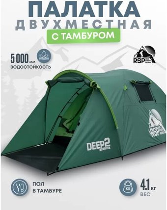 Треккинговая палатка RSP Outdoors Deep 2 (зеленый)