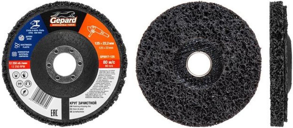 

Шлифовальный круг Gepard GP5017-125