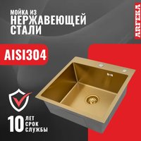 Кухонная мойка ARFEKA Eco AR 500*500 Golden PVD Nano