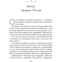 Книга издательства Эксмо. Тайная лавка ядов 9785042001369 (Пеннер С.)