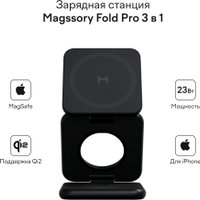 Беспроводное зарядное Magssory Fold Pro 3 в 1 WCH063 (черный)