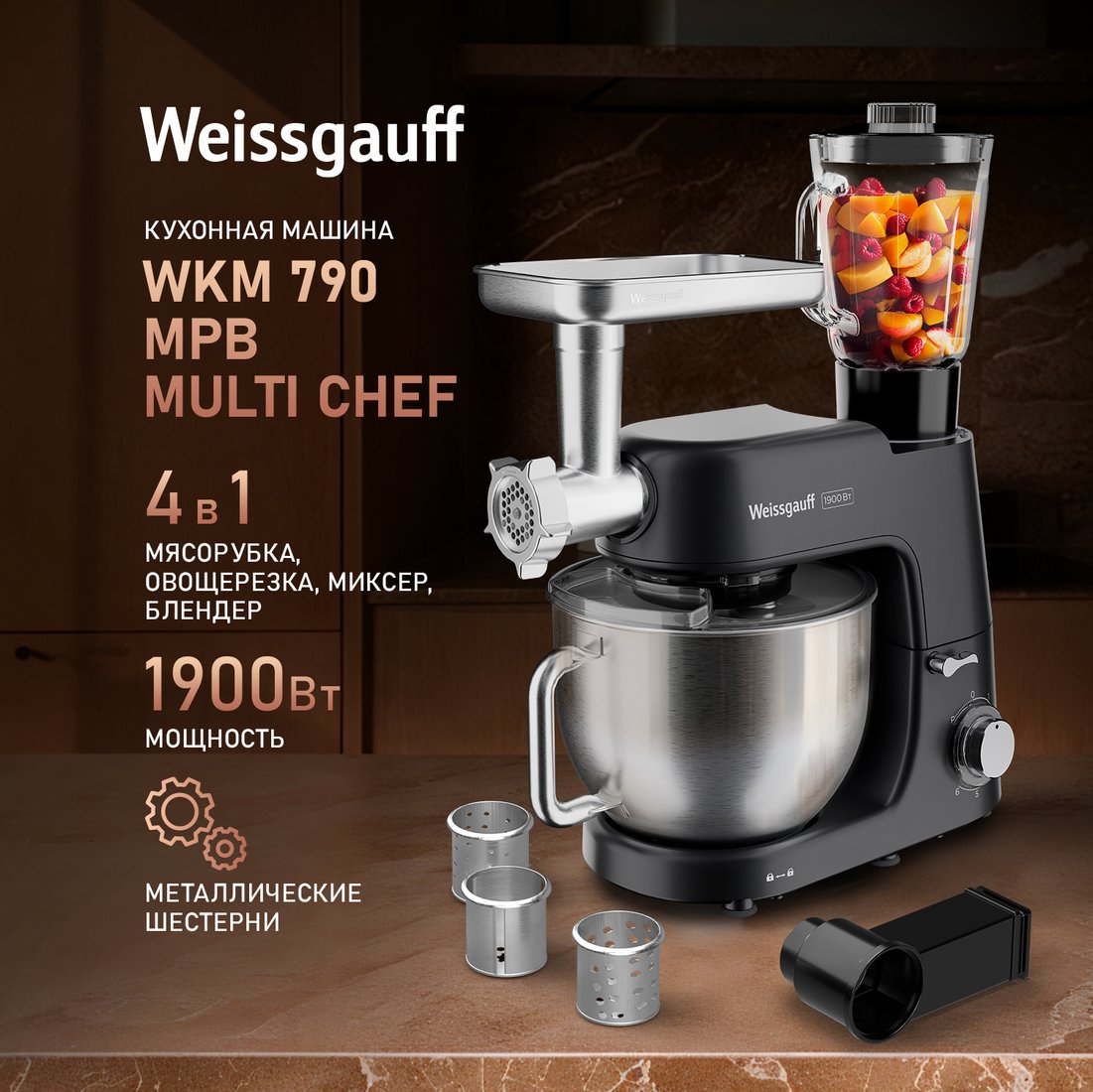 

Кухонная машина Weissgauff WKM 790 MPB Multi Chef