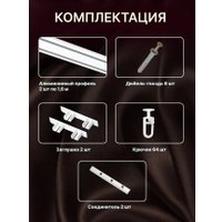 Карниз для штор Sundays Home Дуэт 1/2-рядный (составной, белый, 3.2м)