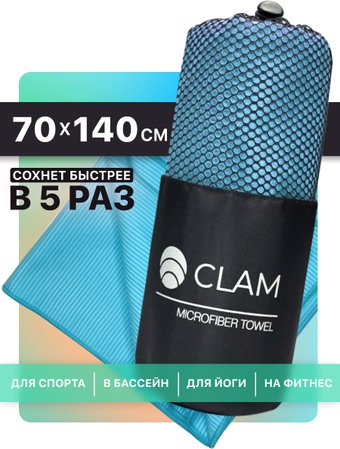 Полотенце Clam PR023 70x140