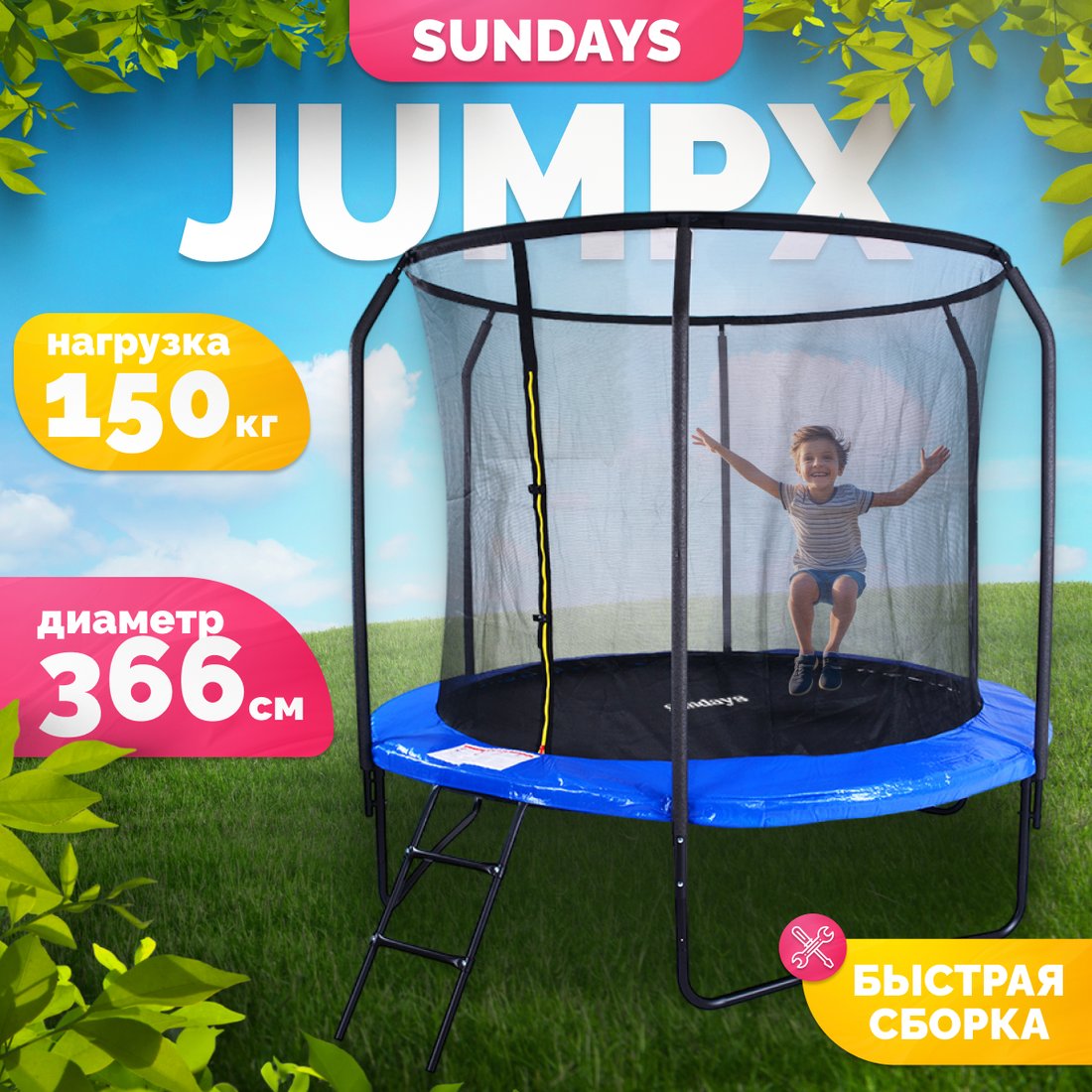 

Батут Sundays JumpX 12FT (синий, с сеткой, с лестницей)