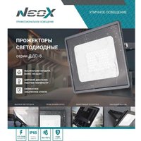 Уличный прожектор Neox ДДО-8 20Вт 230В 6500К 2100Лм