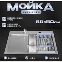 Кухонная мойка Saniteco 6550-R (с сифоном, дозатором и коландером)