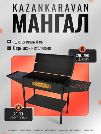 Разборный мангал Kazan Karavan Престиж 4 мм