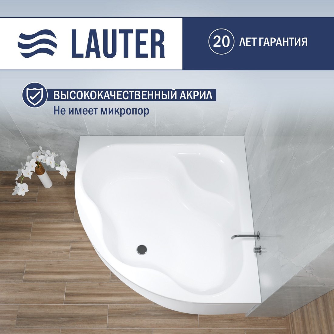 Ванна Lauter Majestica 140x140 21040140
