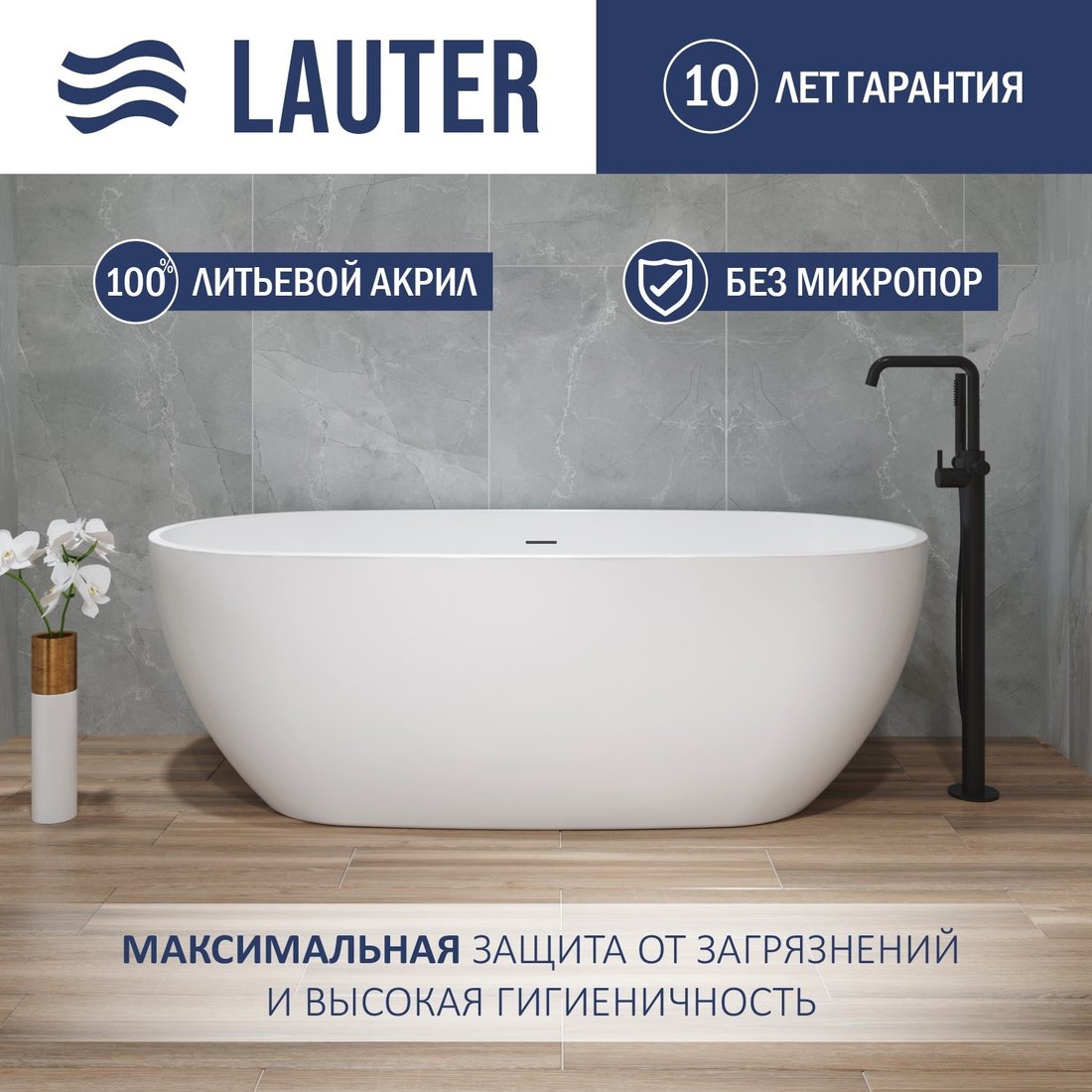 

Ванна Lauter Lila 180x81.5 21660280