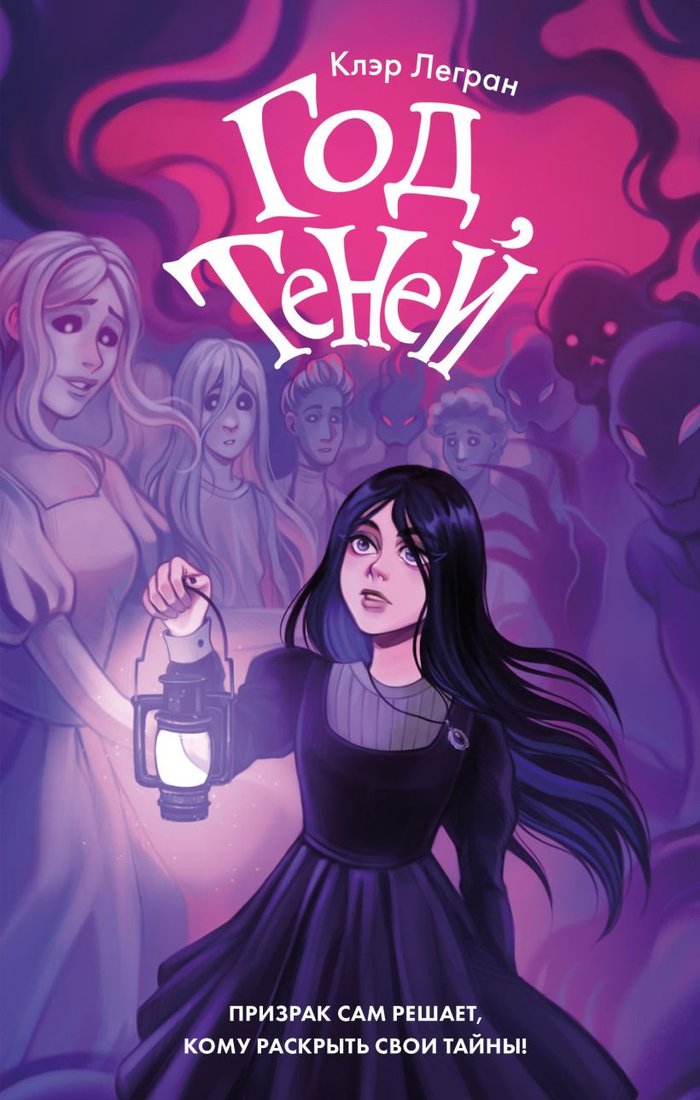 

Книга издательства Эксмо. Год теней 9785041578954 (Легран К.)