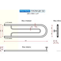 Полотенцесушитель Ростела Гусли ДУ-32 1 1/4