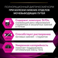 Сухой корм для кошек Pro Plan Veterinary Diets UR ST/OX Urinary (при заболеваниях нижних отделов мочевыводящих путей) 1.5 кг
