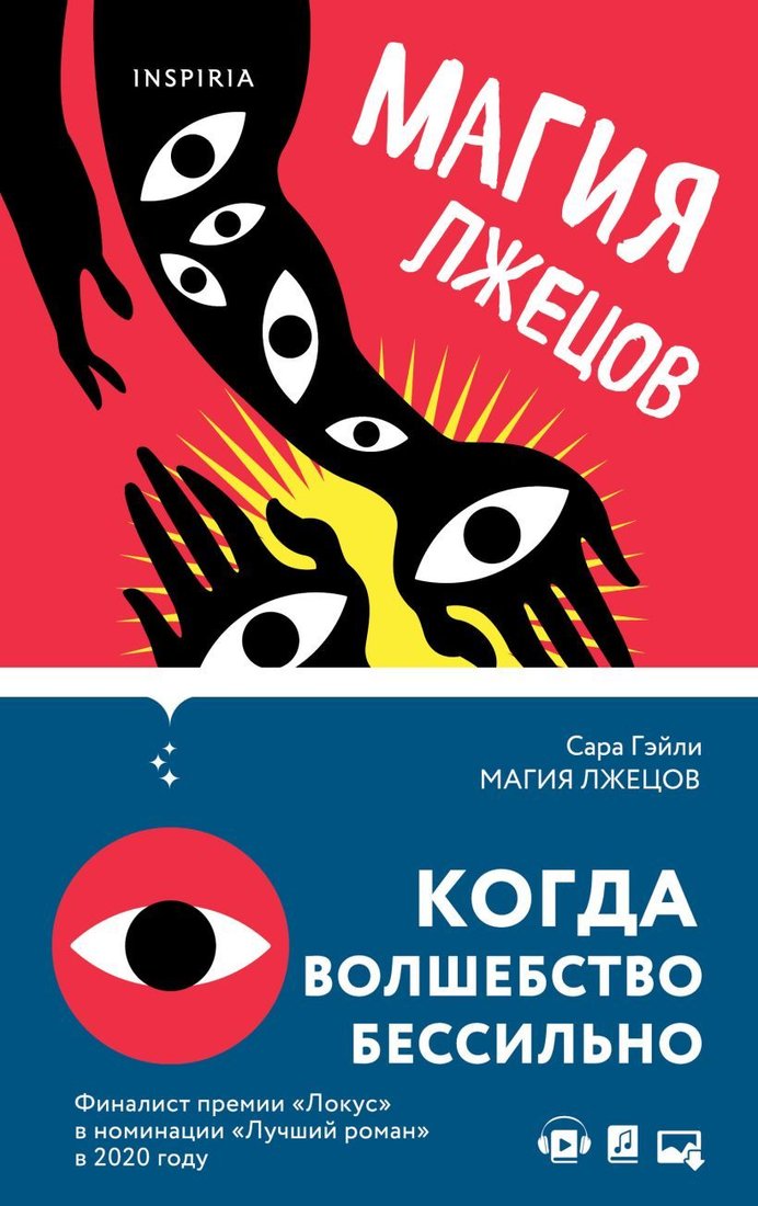 

Книга издательства Эксмо. Магия лжецов (Гэйли Сара)