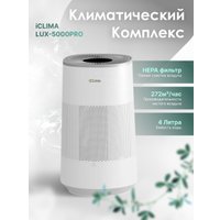 Климатический комплекс IClima LUX-5000PRO
