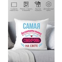 Декоративная подушка Print Style Самая восхитительная свекровь на свете 40х40raz7