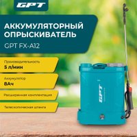 Аккумуляторный опрыскиватель GPT FX-A12