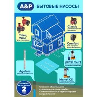 Циркуляционный насос A&P Titan-RS25-40-180