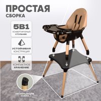 Высокий стульчик Solmax&Kids HW99644 (бежевый/черный)
