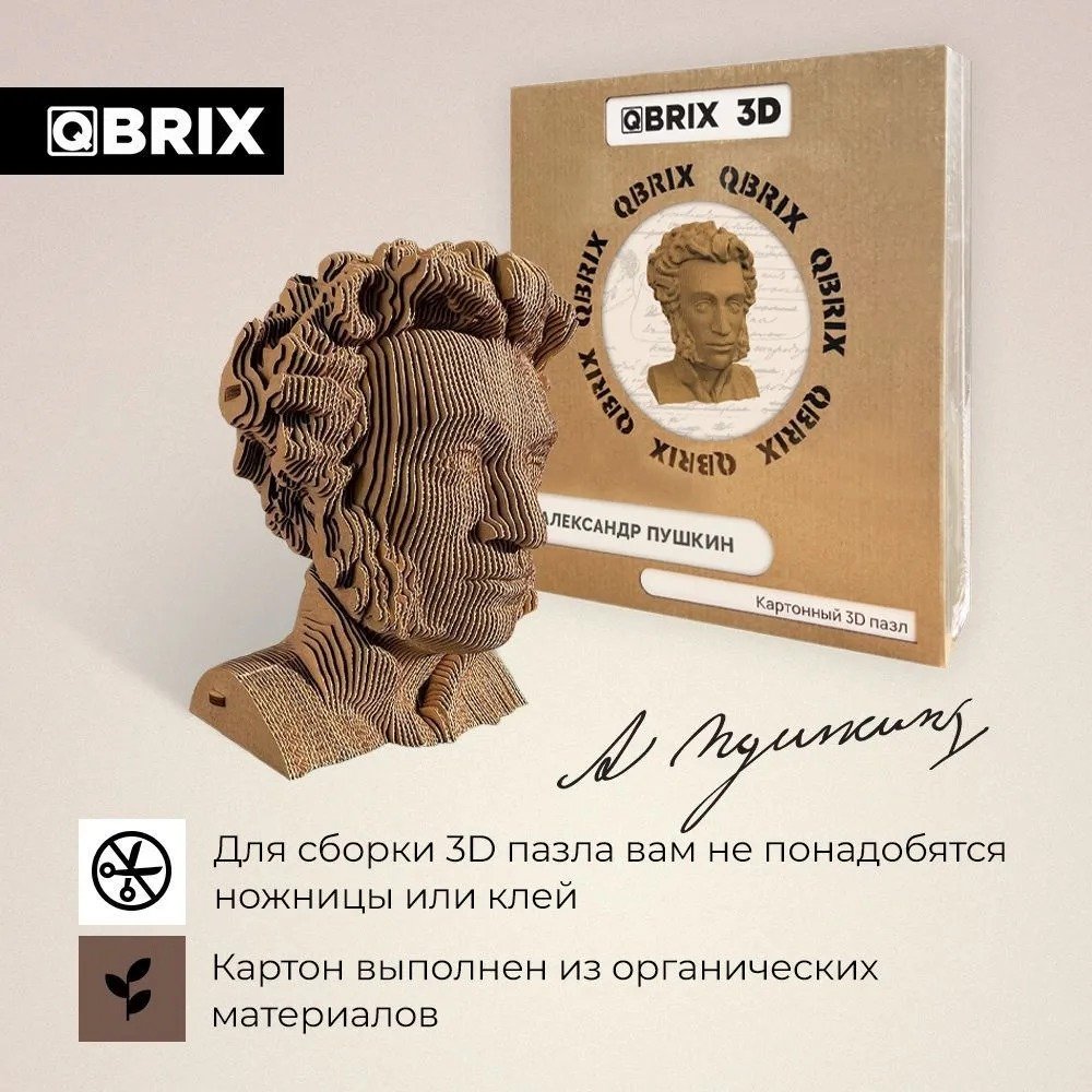 

3Д-пазл QBRIX Александр Пушкин 3D 20014