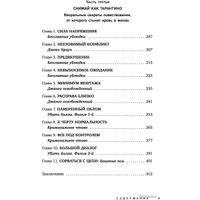 Книга издательства Бомбора. Как снимают блокбастеры Тарантино, Скорсезе, Спилберг (Кенворти К.)