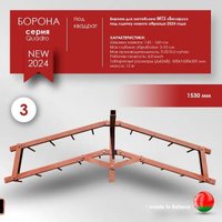 Борона Целина ОП-1478.000-01 А 10381