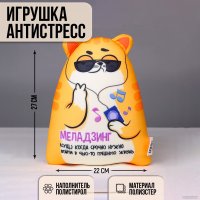 Игрушка-подушка Mni Mnu Котэ Меладзинг 9250610