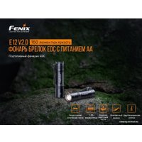 Фонарь Fenix E12 V2.0