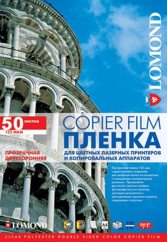 Пленка для печати Lomond PE DS Laser Film двусторонняя А4 125 мкм 50 л [0707415]