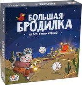 Большая бродилка. На пути к трону желаний GG385