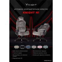 Игровое (геймерское) кресло Knight N1 Fabric (синий)