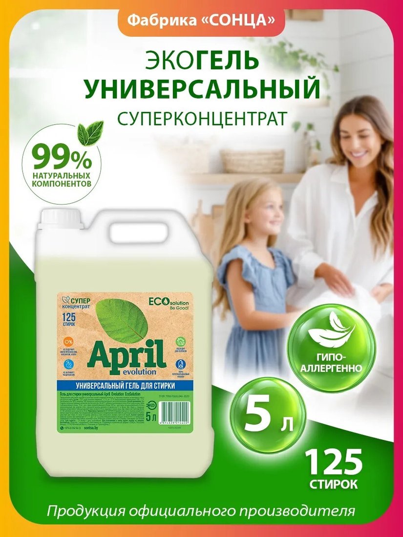 

Гель для стирки April Evolution ECO Solution универсальный 5 л
