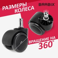Ролики для кресла Brabix d11 532009 (5шт, пластик/полиуретан черный)