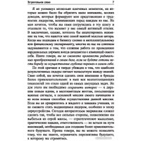 Книга издательства Попурри. Меняйся быстрее, чем наступит завтра (Арусси Л.)