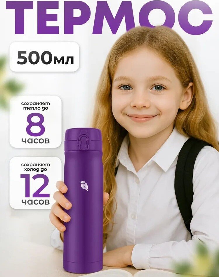 

Термос Sand Lark ODF-500C2 500мл (фиолетовый)