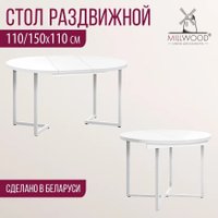Кухонный стол Millwood Лофт Лондон раздвижной D110-150x110x76 (белый/металл белый)
