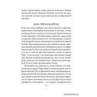 Карты Таро Попурри. Таро ангелов-хранителей (78 карт, инструкция) (Рэдли Валентайн)