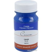 Гуашь Сонет 3627515 (синий)