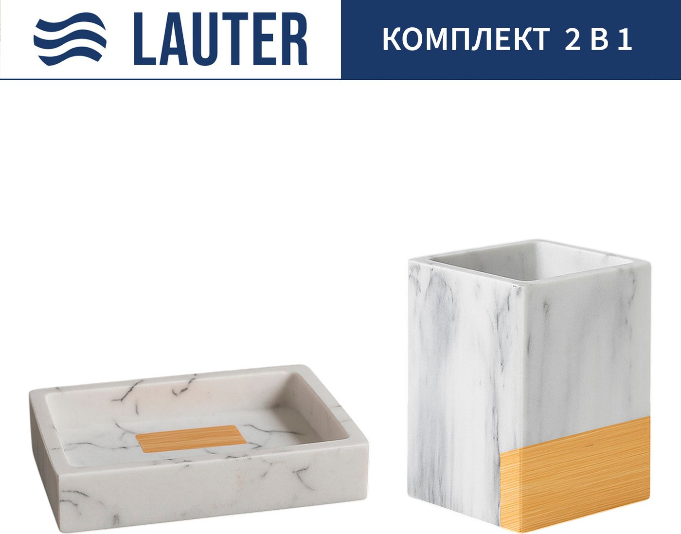 

Набор аксессуаров для ванной Lauter 21BCO50-1C + 21BCO50-1D (2 предмета)