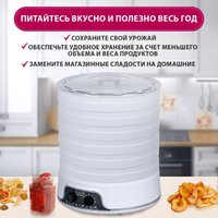 Сушилка для овощей и фруктов Мастерица EFD-5000