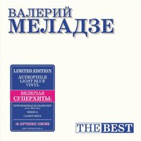  Виниловая пластинка Валерий Меладзе - The Best (синий винил)