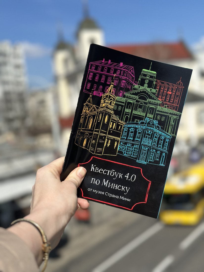 

Ежедневник Туту.бел Квестбук 4.0 от станции метро «Немига» до острова птиц