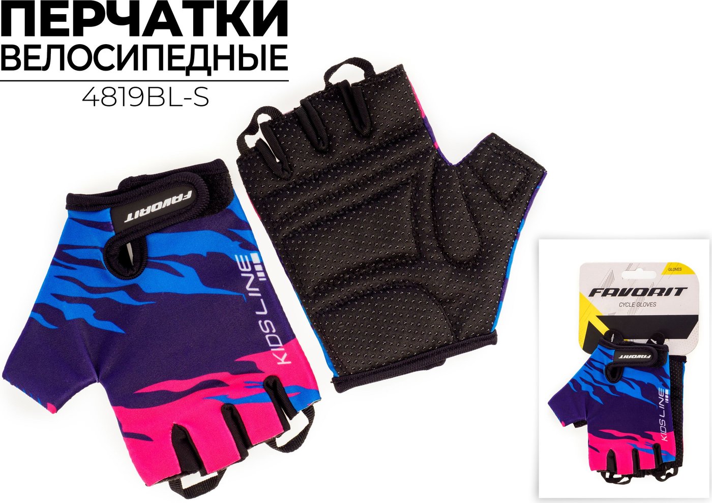Перчатки Favorit 4819BL-S