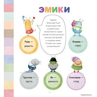  Попурри. Эмоциометр инспектора Крока (Сюзанна Изерн)