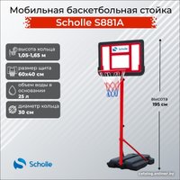Баскетбольная стойка Scholle S881A